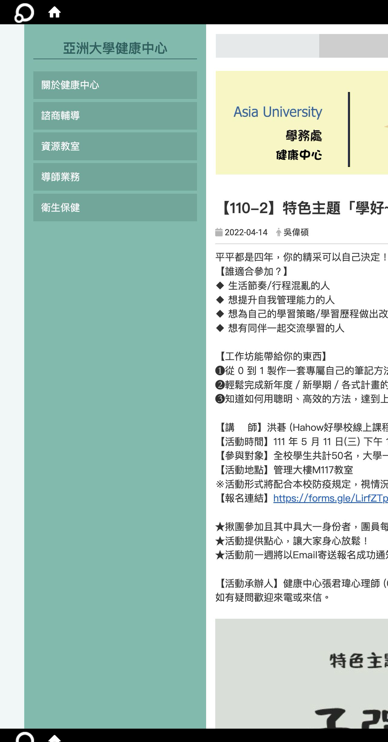 亞洲大學健康中心工作坊頁面截圖