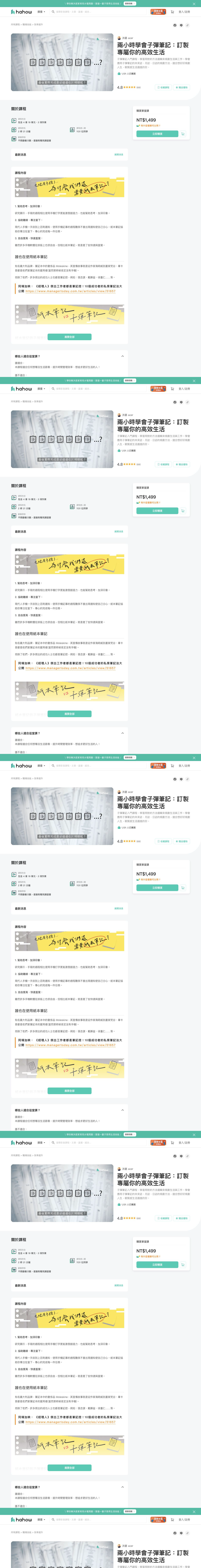 Hahow 線上課程頁截圖
