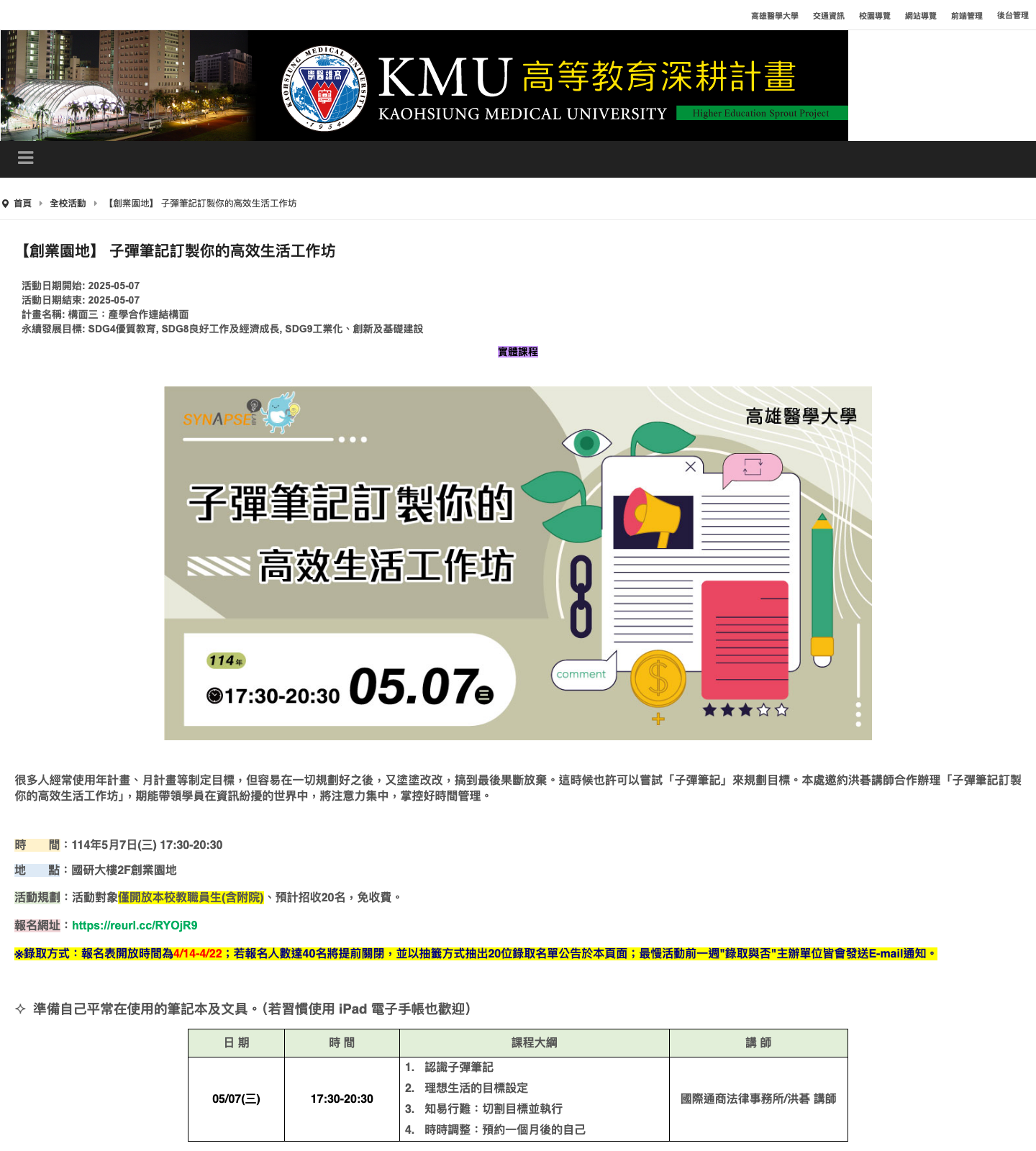 高雄醫學大學 HESP 活動頁截圖