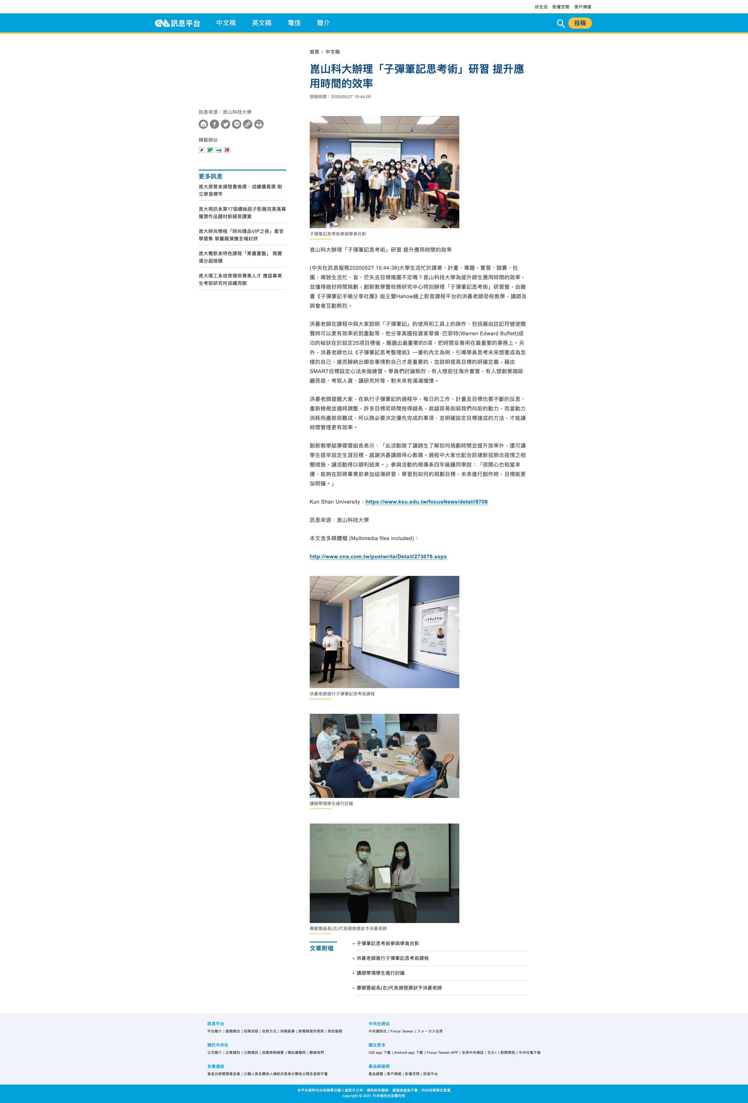 崑山科大子彈筆記思考術研習報導截圖