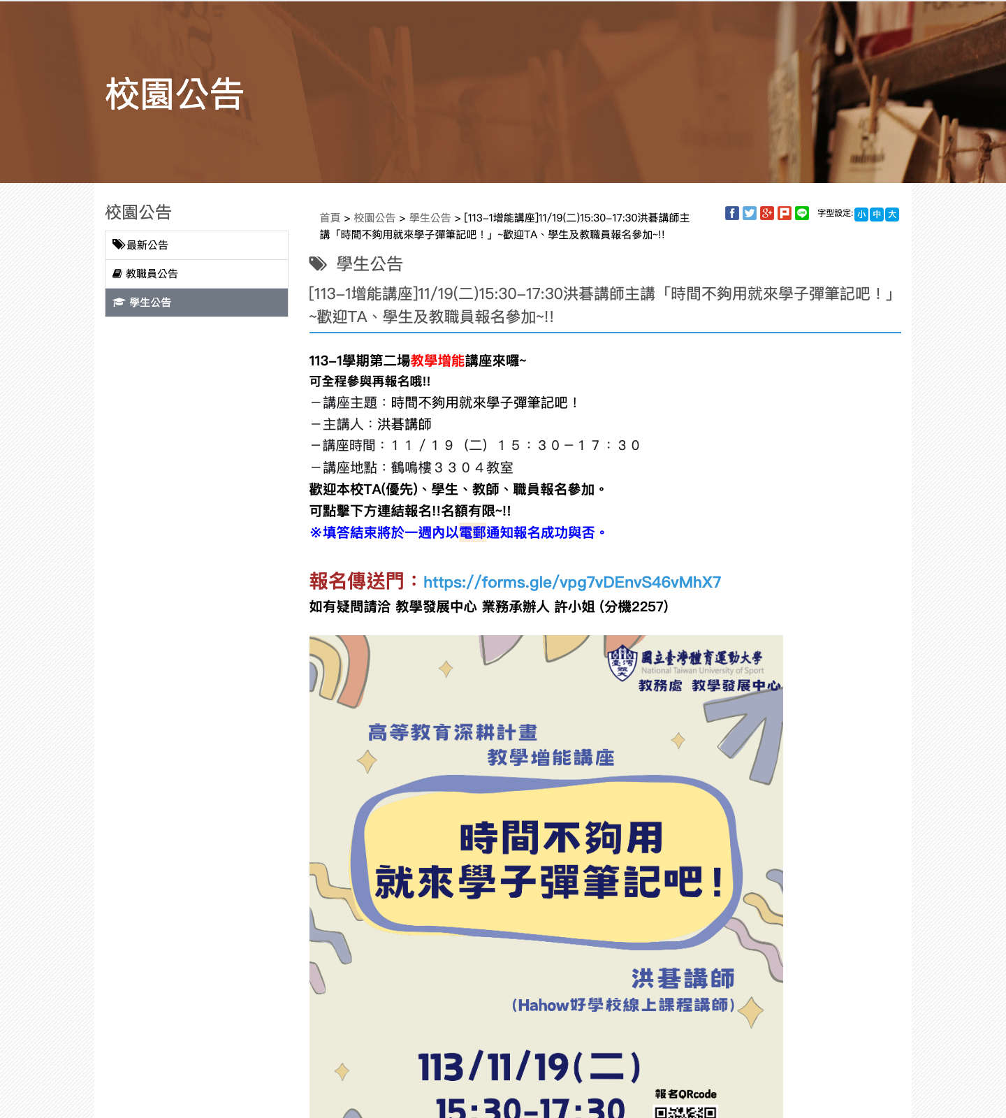 臺體大學生公告講座頁截圖