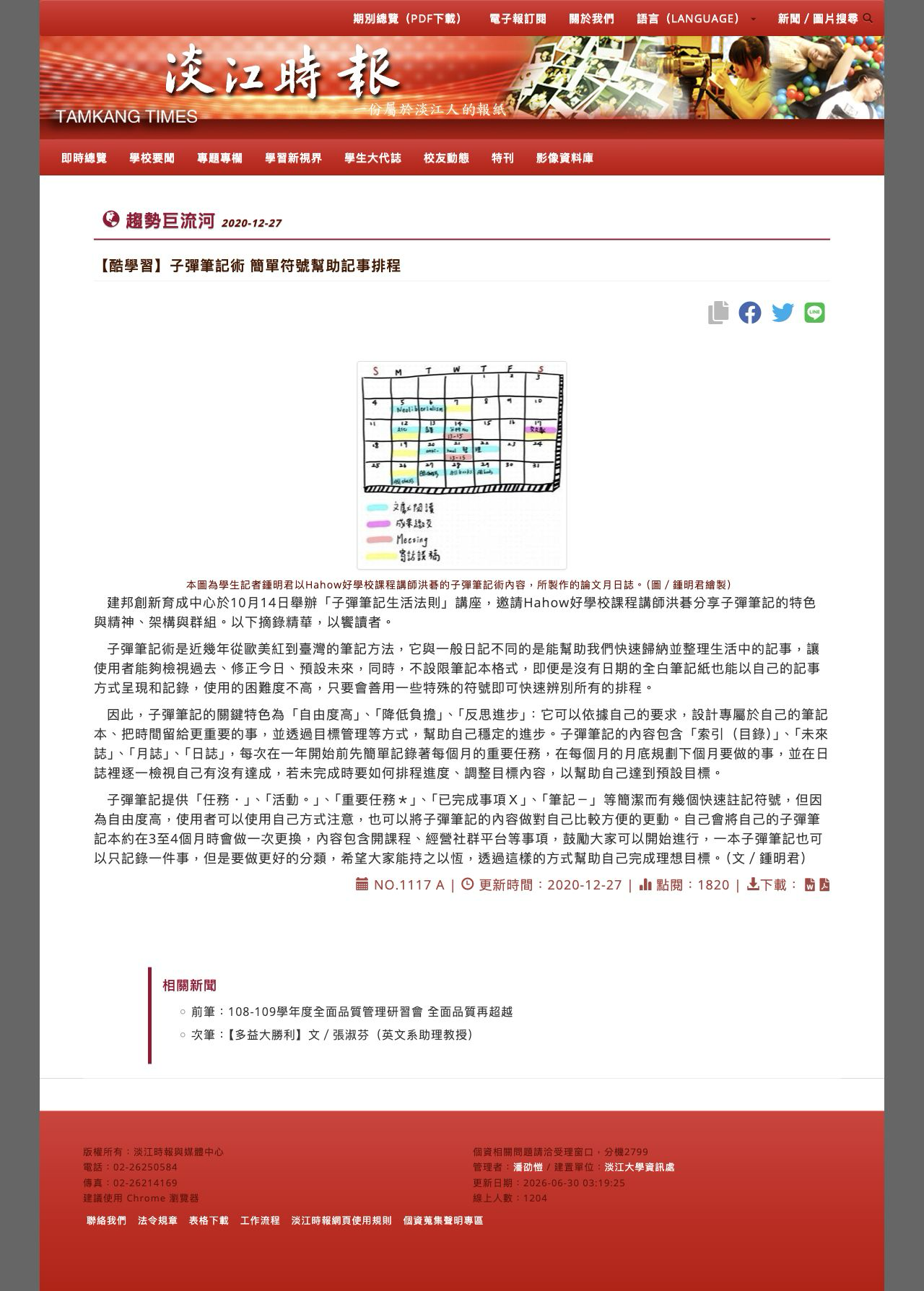 淡江時報子彈筆記術報導截圖